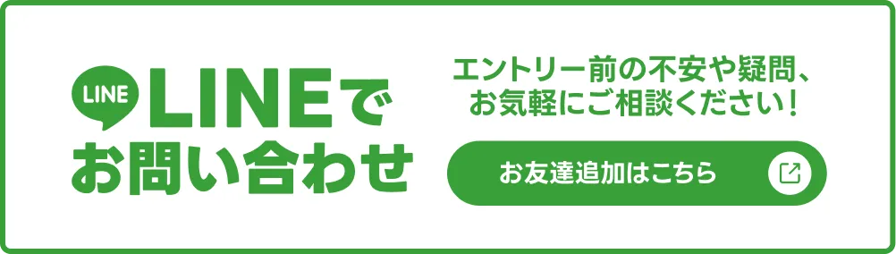 LINEでお問い合わせ 友達追加はこちら